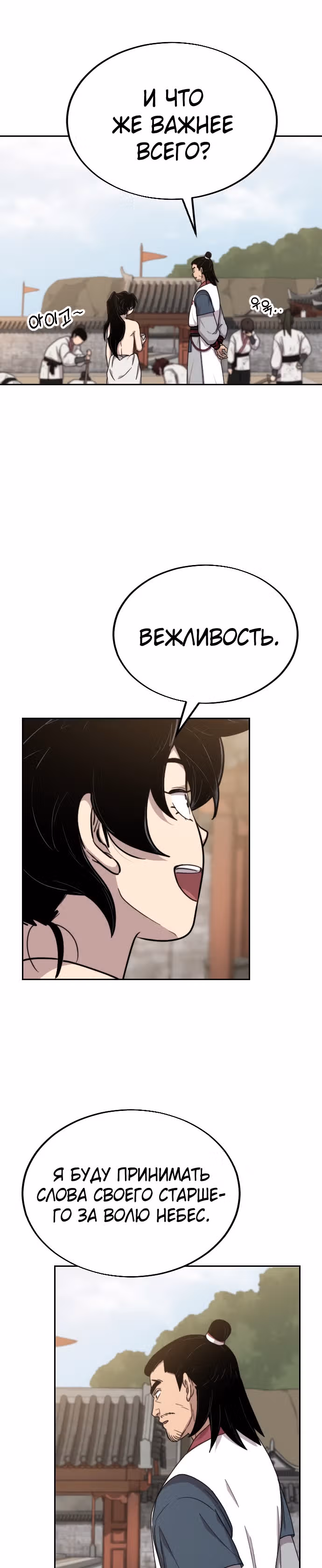 Возрождение Хуашань — Том 1 · Глава 5, страница 21