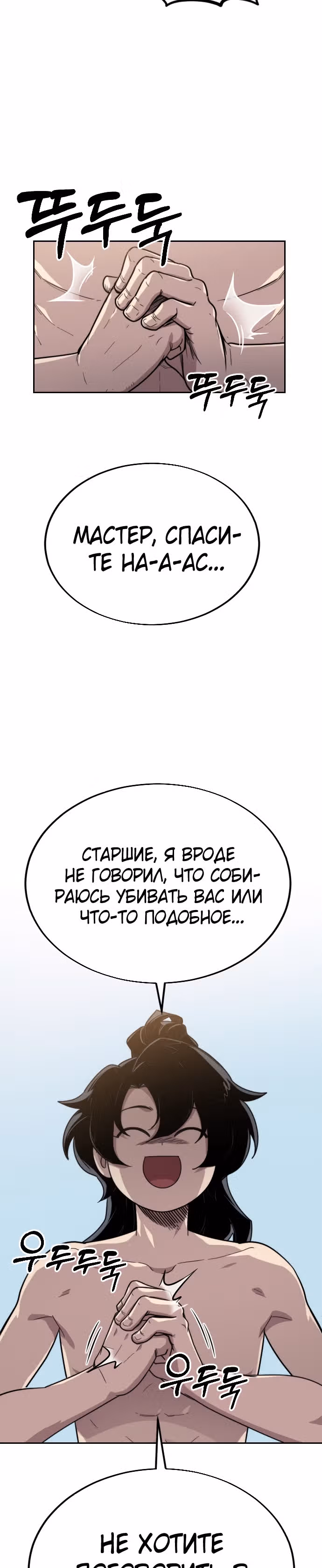 Возрождение Хуашань — Том 1 · Глава 5, страница 25