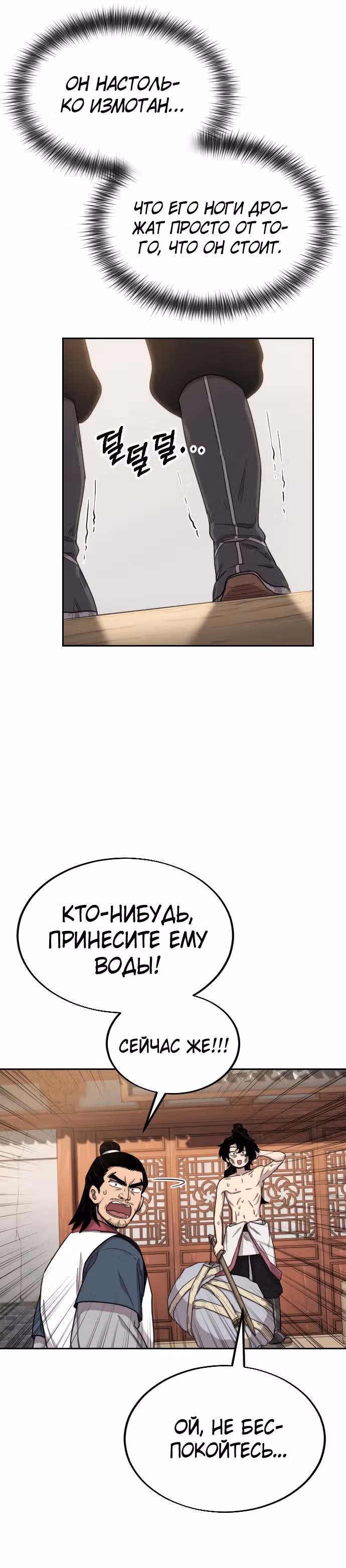 Возрождение Хуашань — Том 1 · Глава 5, страница 6