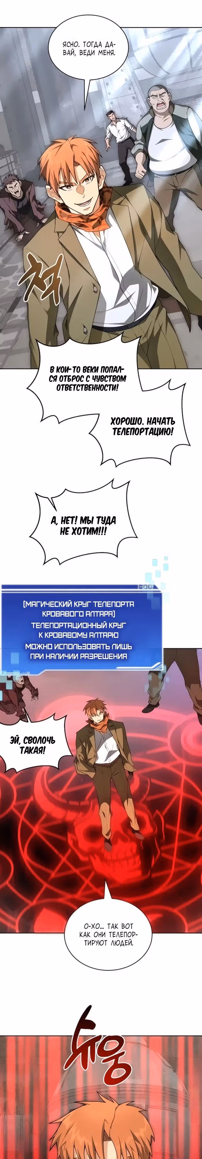 Имбалансный игрок в башне — Том 2 · Глава 124, страница 13