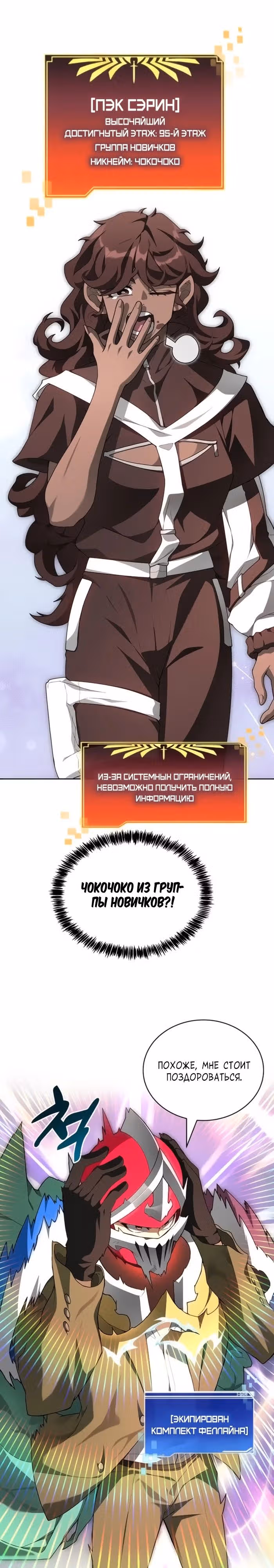 Имбалансный игрок в башне — Том 2 · Глава 124, страница 16