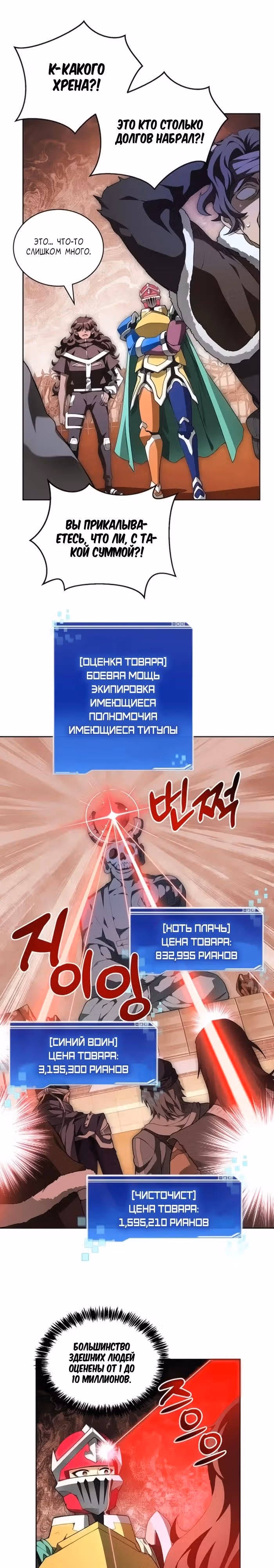 Имбалансный игрок в башне — Том 2 · Глава 124, страница 19