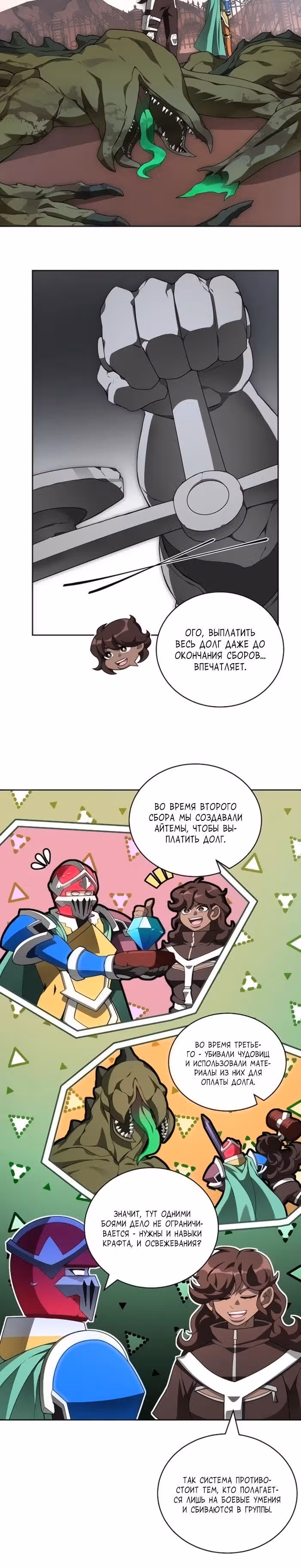 Имбалансный игрок в башне — Том 2 · Глава 124, страница 27