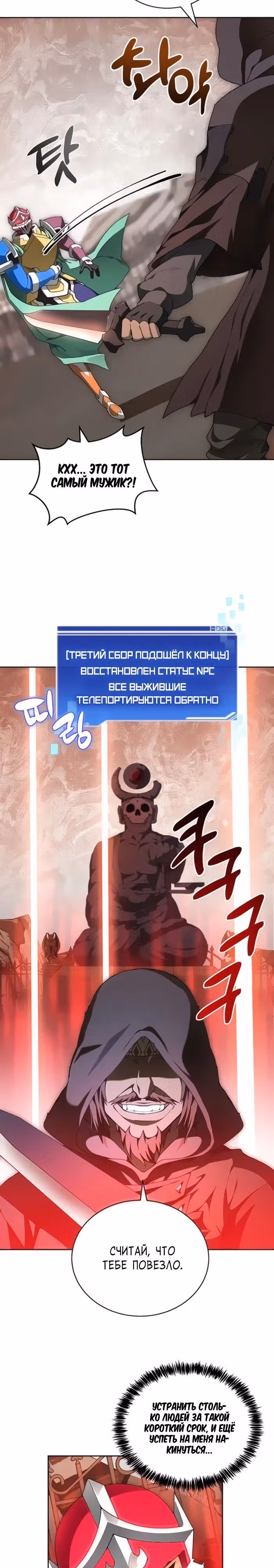 Имбалансный игрок в башне — Том 2 · Глава 124, страница 32