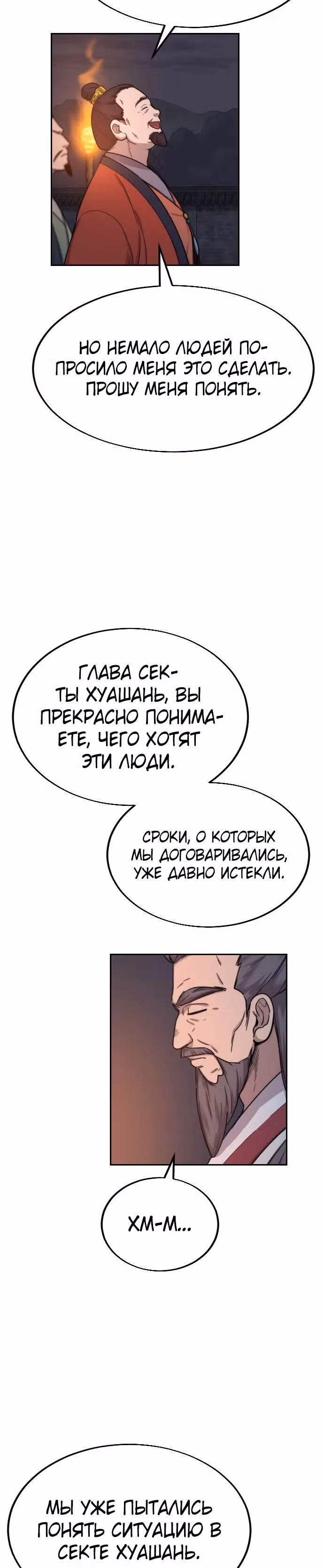 Возрождение Хуашань — Том 1 · Глава 6, страница 11