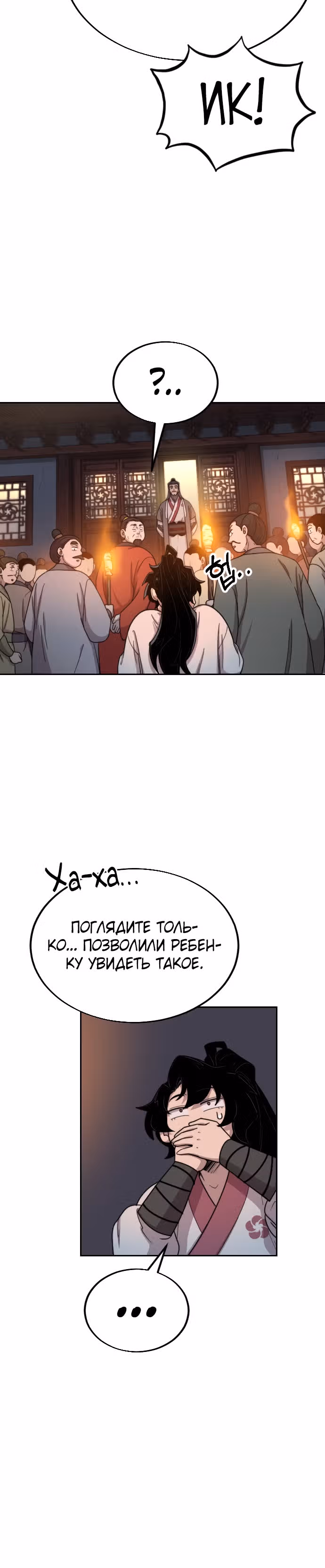 Возрождение Хуашань — Том 1 · Глава 6, страница 13