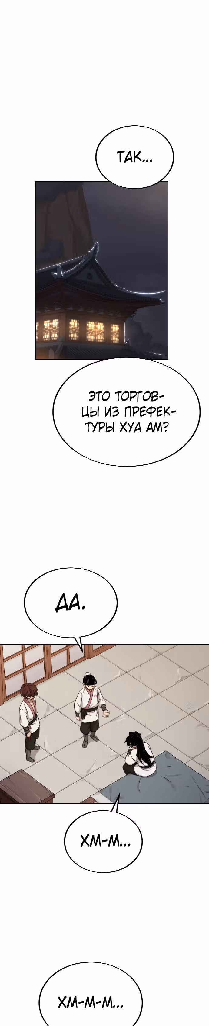 Возрождение Хуашань — Том 1 · Глава 6, страница 15
