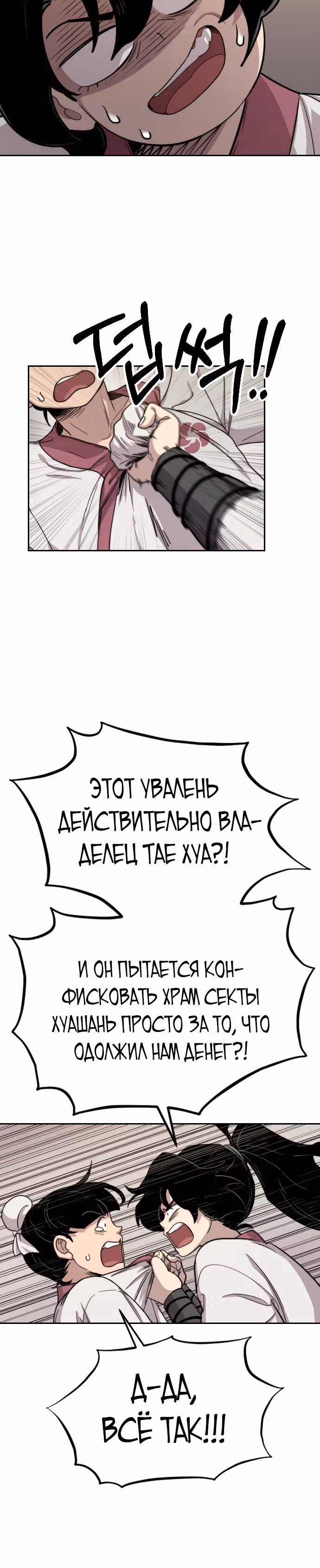 Возрождение Хуашань — Том 1 · Глава 6, страница 20