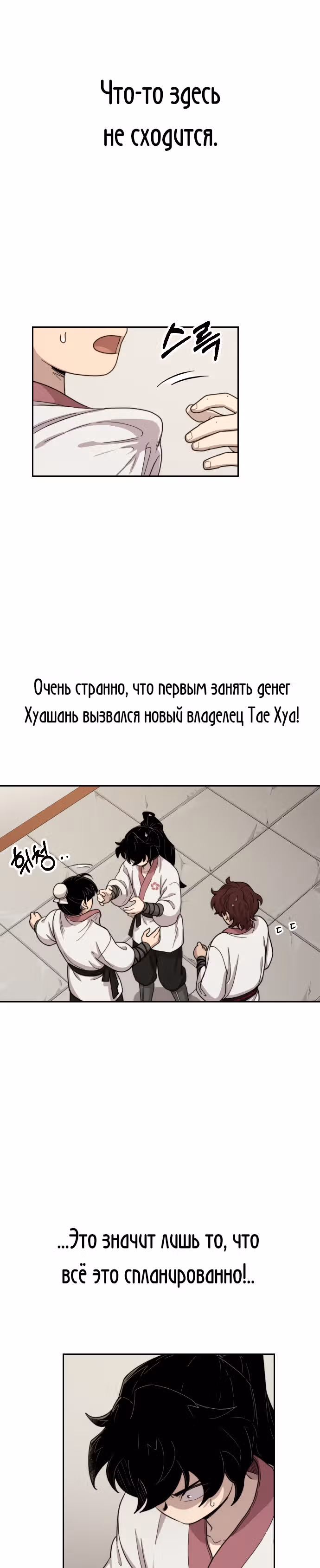 Возрождение Хуашань — Том 1 · Глава 6, страница 21