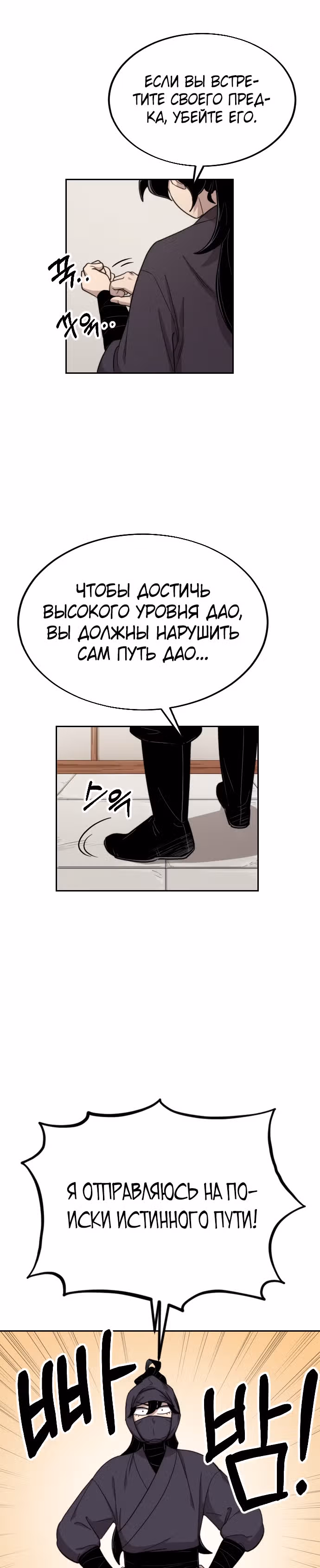 Возрождение Хуашань — Том 1 · Глава 6, страница 25