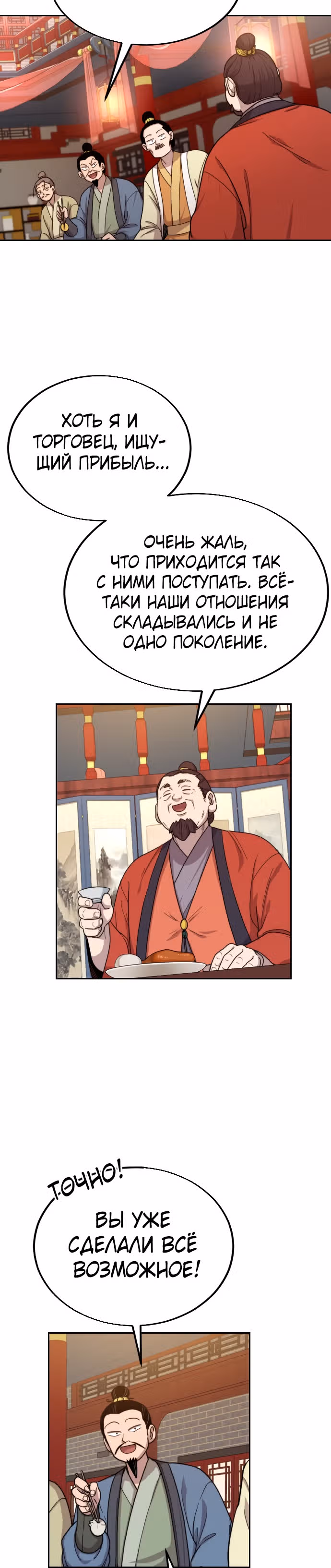 Возрождение Хуашань — Том 1 · Глава 6, страница 30