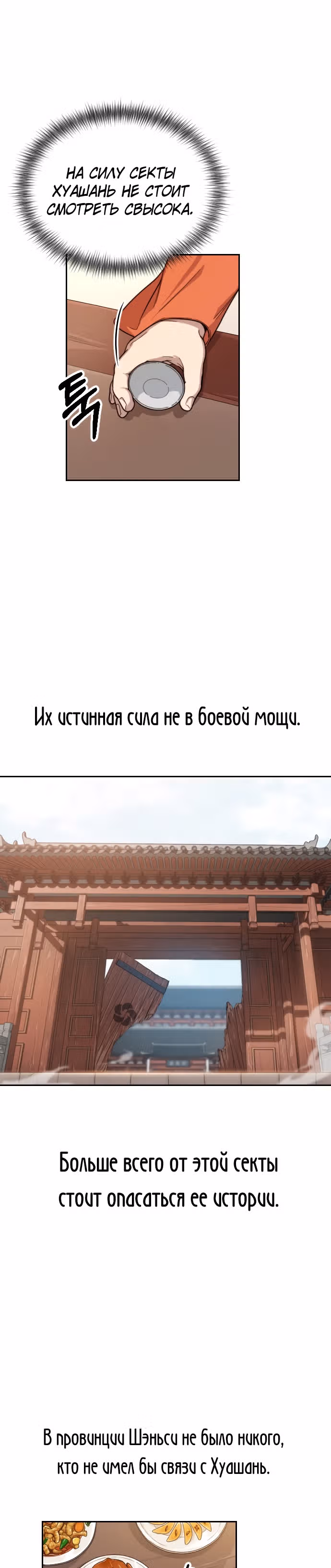 Возрождение Хуашань — Том 1 · Глава 6, страница 32