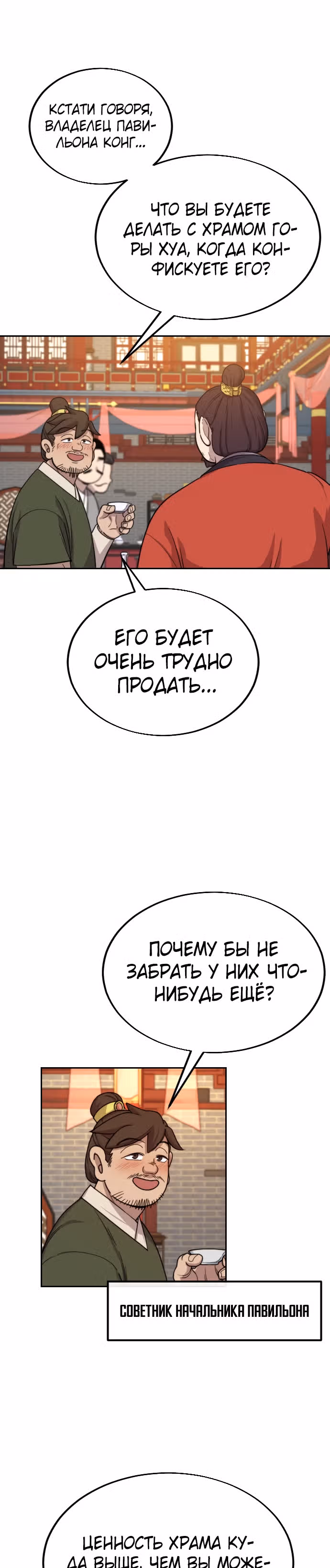 Возрождение Хуашань — Том 1 · Глава 6, страница 35