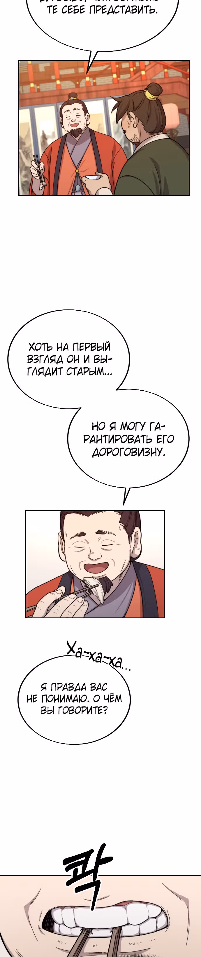 Возрождение Хуашань — Том 1 · Глава 6, страница 36