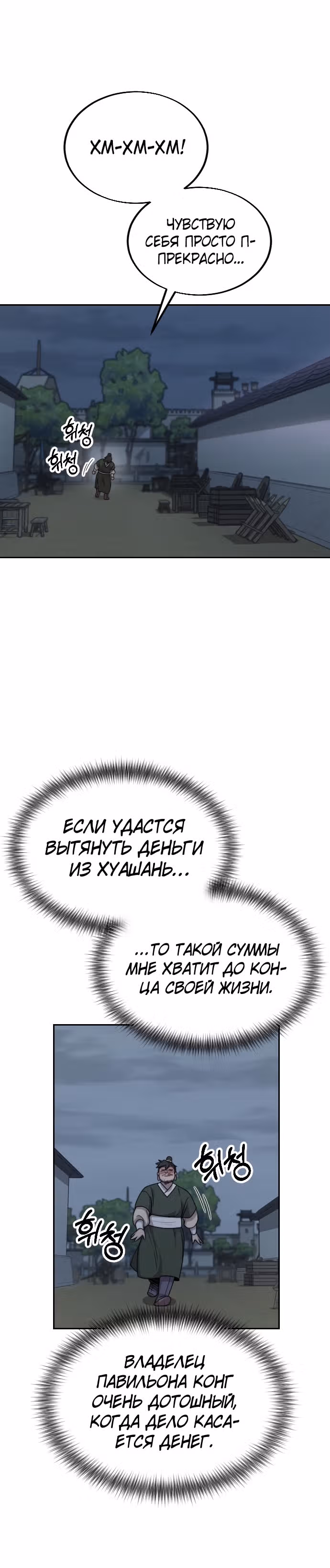 Возрождение Хуашань — Том 1 · Глава 6, страница 40