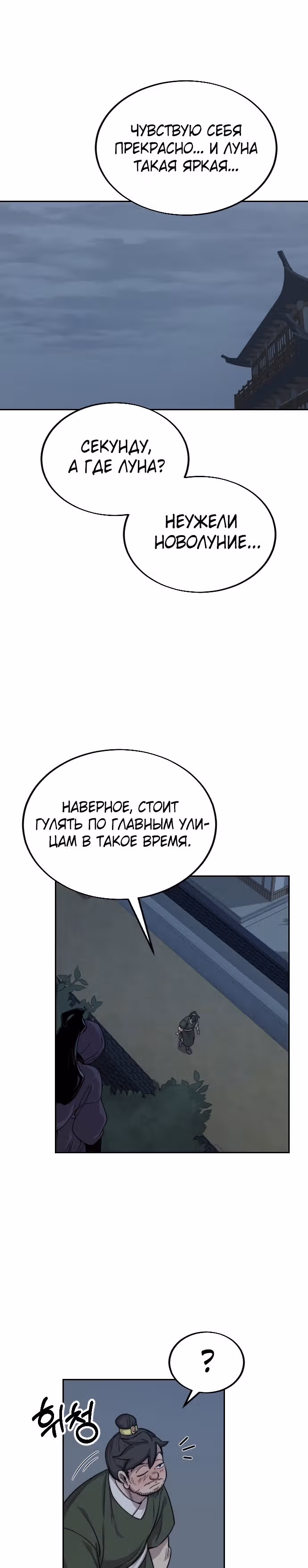 Возрождение Хуашань — Том 1 · Глава 6, страница 41
