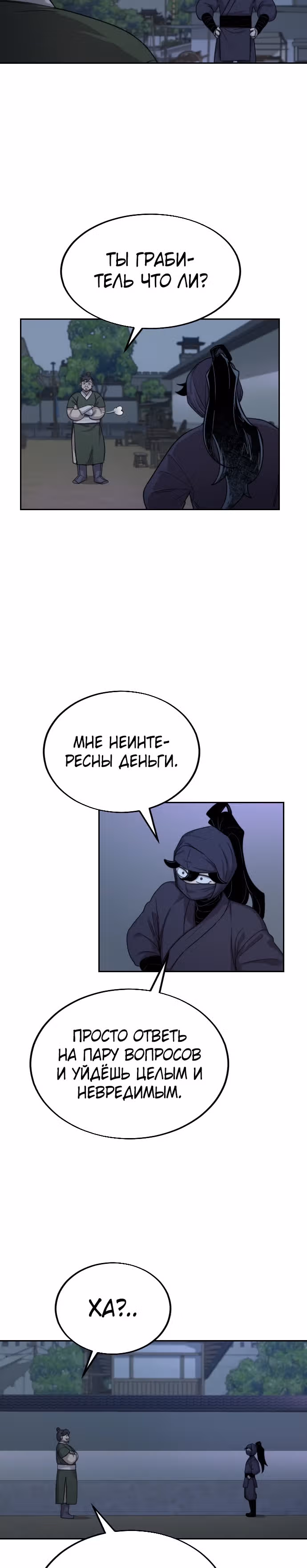 Возрождение Хуашань — Том 1 · Глава 6, страница 44