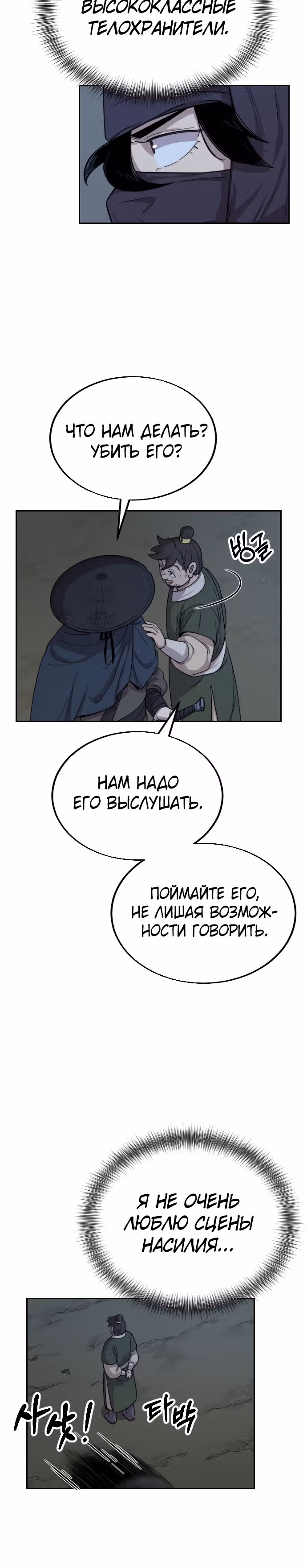 Возрождение Хуашань — Том 1 · Глава 6, страница 46