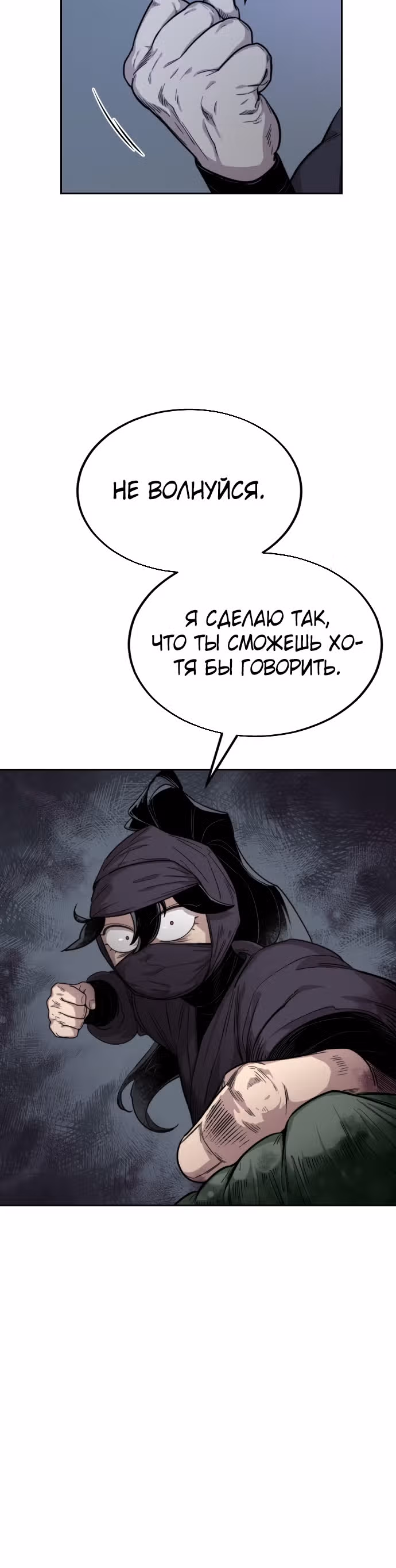 Возрождение Хуашань — Том 1 · Глава 6, страница 53
