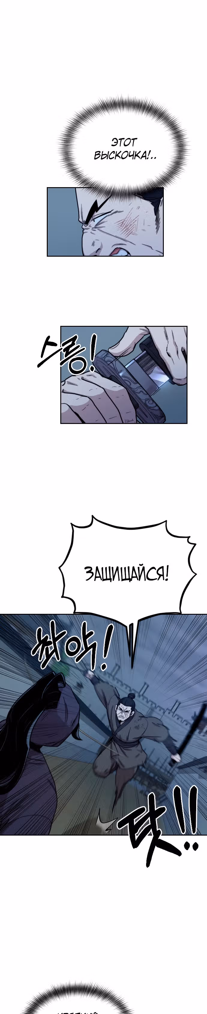 Возрождение Хуашань — Том 1 · Глава 7, страница 12