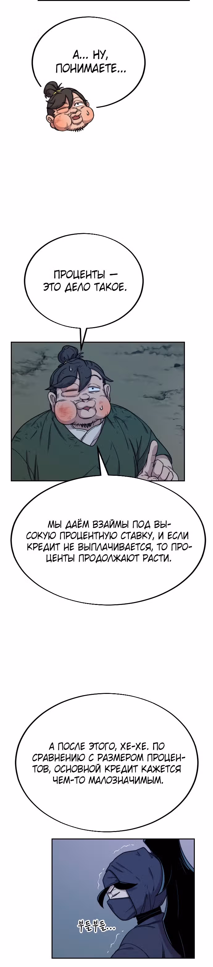 Возрождение Хуашань — Том 1 · Глава 7, страница 4