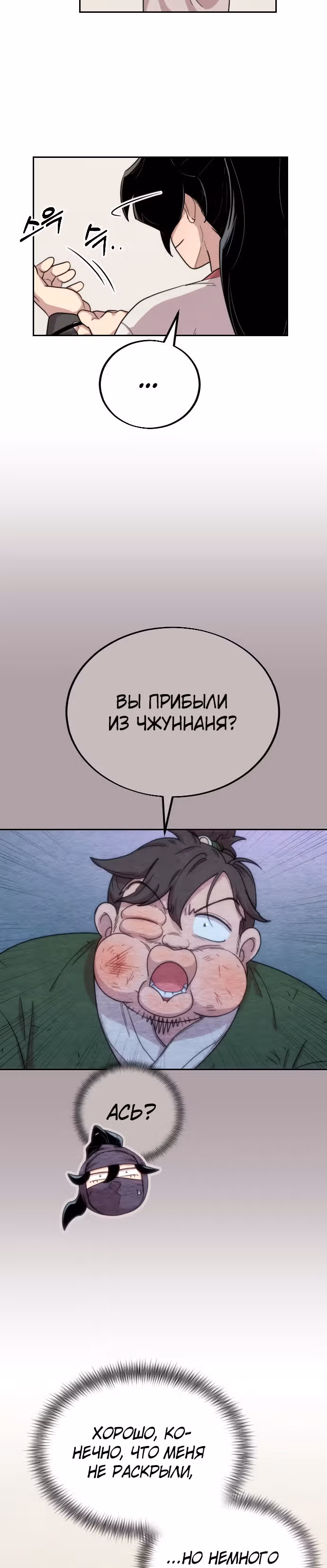 Возрождение Хуашань — Том 1 · Глава 7, страница 32