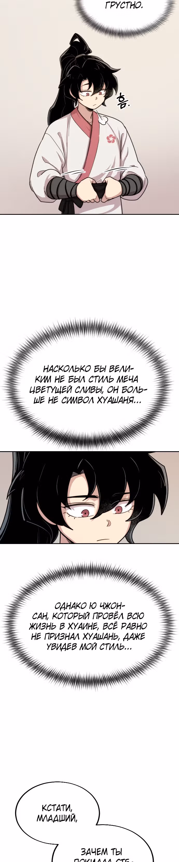 Возрождение Хуашань — Том 1 · Глава 7, страница 33