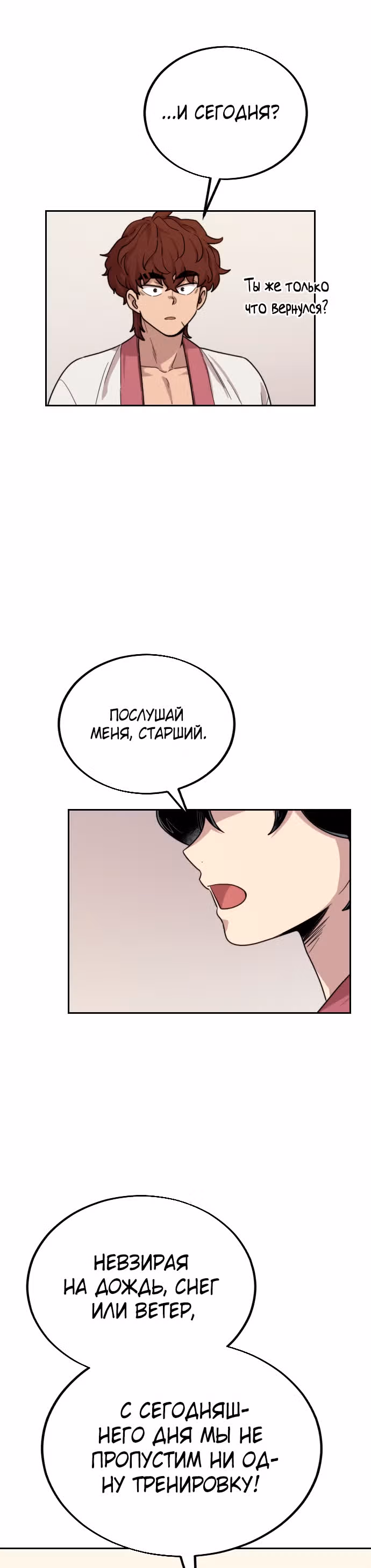 Возрождение Хуашань — Том 1 · Глава 7, страница 36