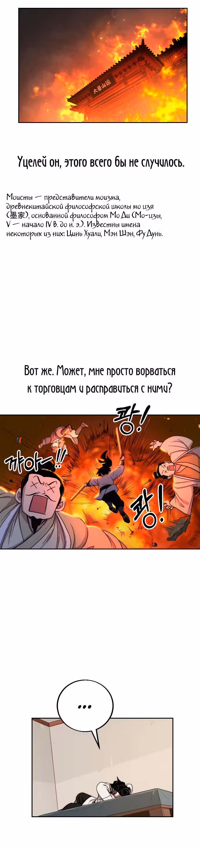 Возрождение Хуашань — Том 1 · Глава 7, страница 41