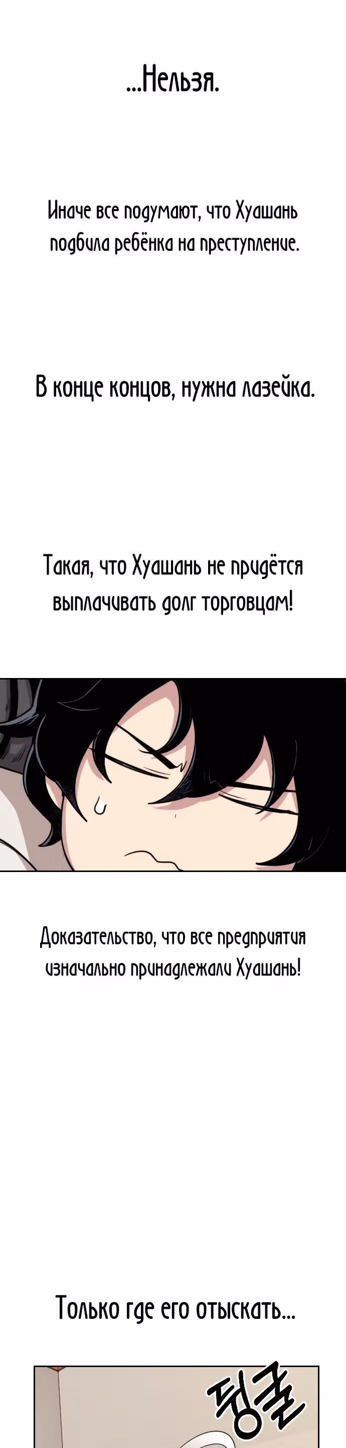 Возрождение Хуашань — Том 1 · Глава 7, страница 43
