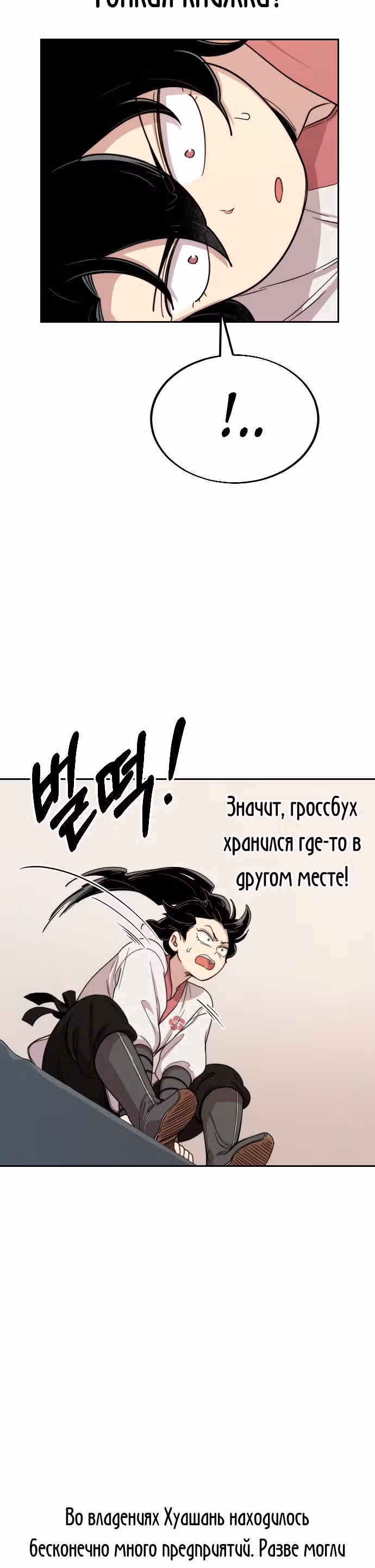 Возрождение Хуашань — Том 1 · Глава 7, страница 46