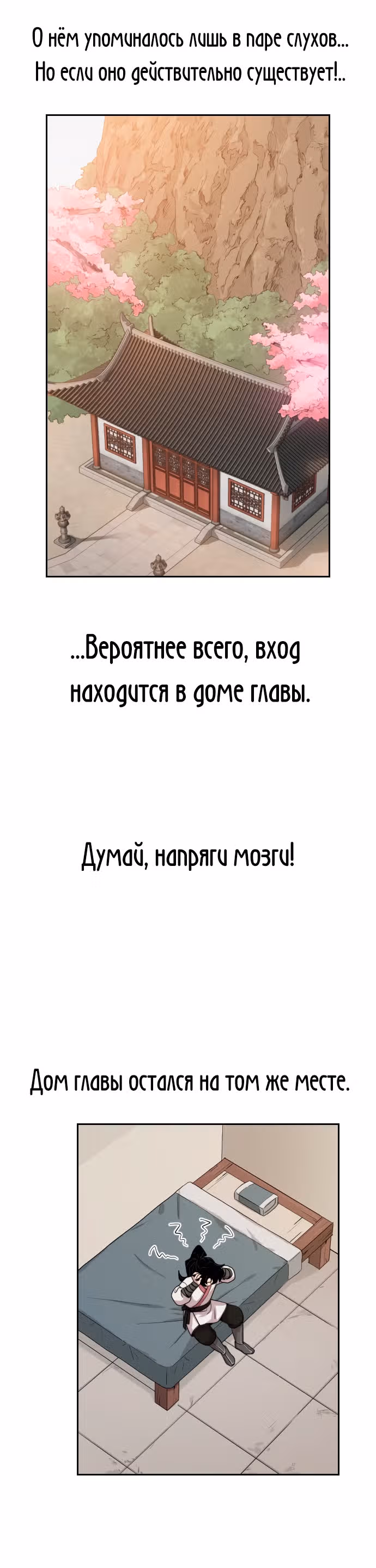 Возрождение Хуашань — Том 1 · Глава 7, страница 48