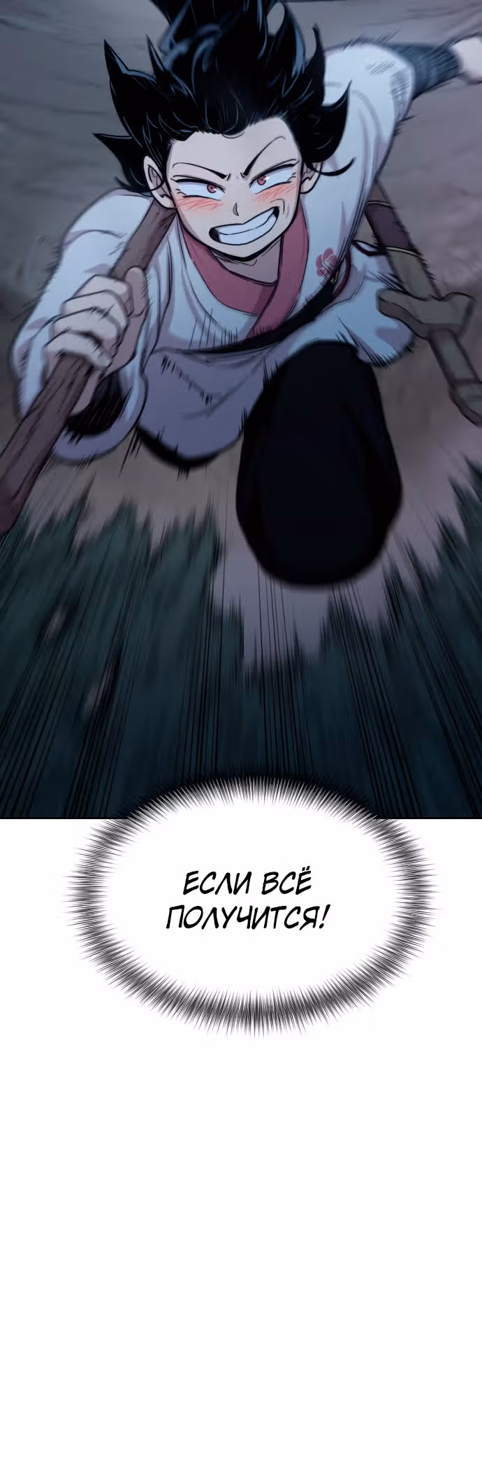 Возрождение Хуашань — Том 1 · Глава 7, страница 54