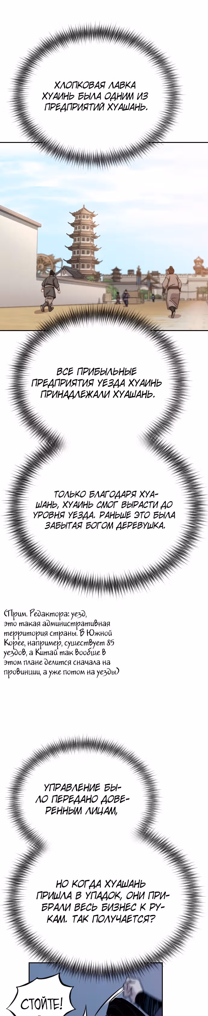 Возрождение Хуашань — Том 1 · Глава 7, страница 8