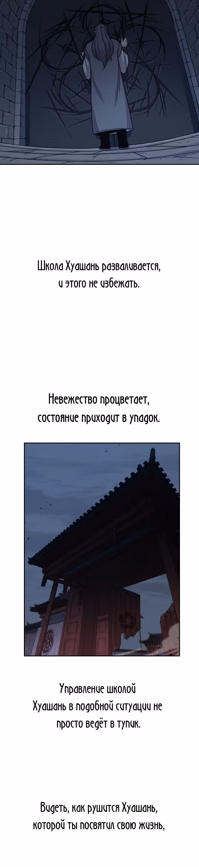 Возрождение Хуашань — Том 1 · Глава 8, страница 17