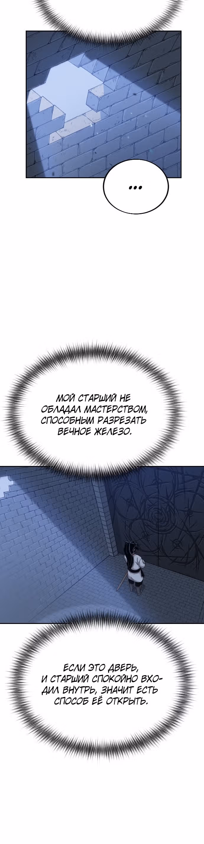Возрождение Хуашань — Том 1 · Глава 8, страница 27