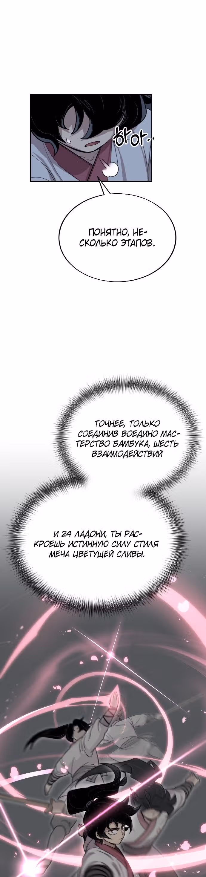 Возрождение Хуашань — Том 1 · Глава 8, страница 32