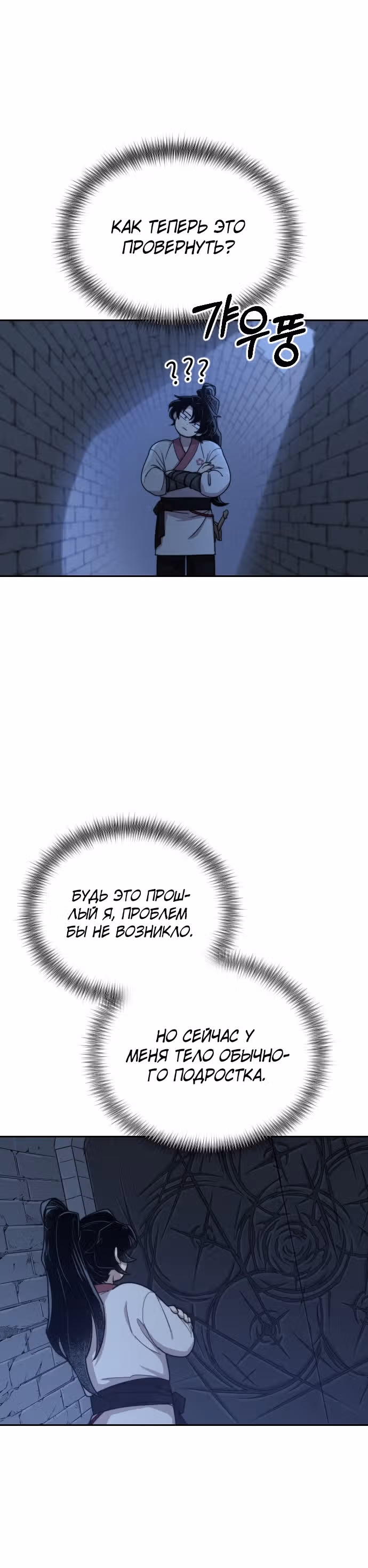 Возрождение Хуашань — Том 1 · Глава 8, страница 34