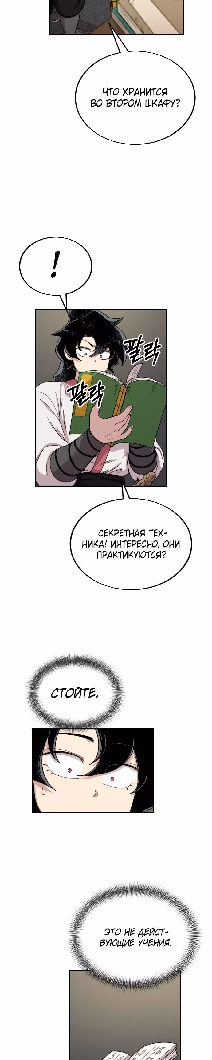 Возрождение Хуашань — Том 1 · Глава 9, страница 12