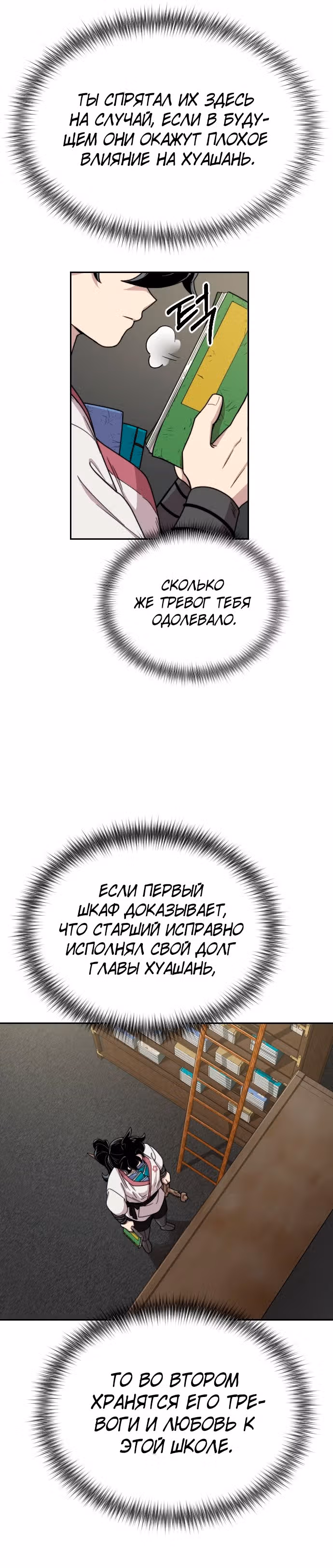 Возрождение Хуашань — Том 1 · Глава 9, страница 15