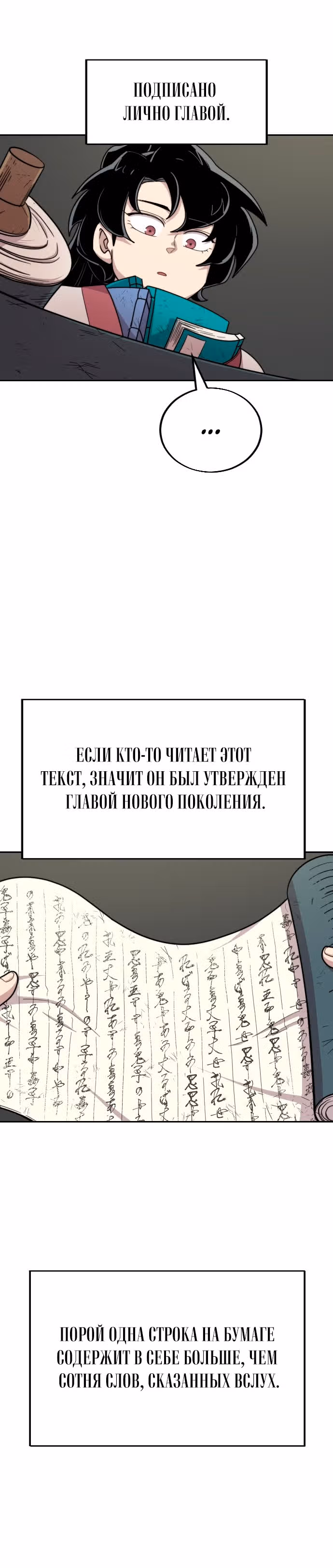 Возрождение Хуашань — Том 1 · Глава 9, страница 18