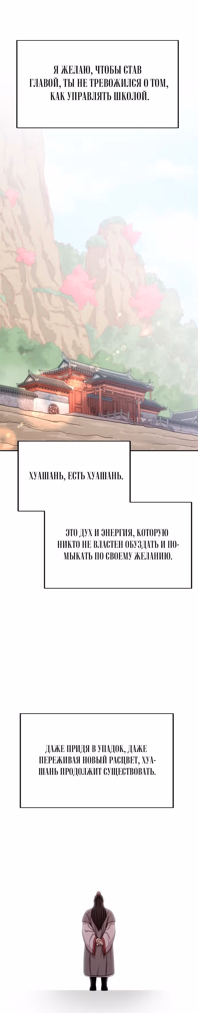 Возрождение Хуашань — Том 1 · Глава 9, страница 21