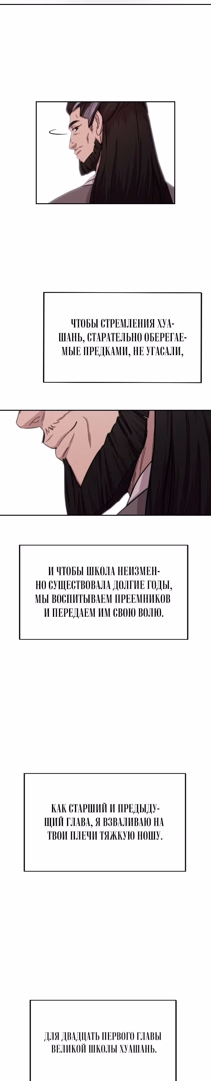 Возрождение Хуашань — Том 1 · Глава 9, страница 22
