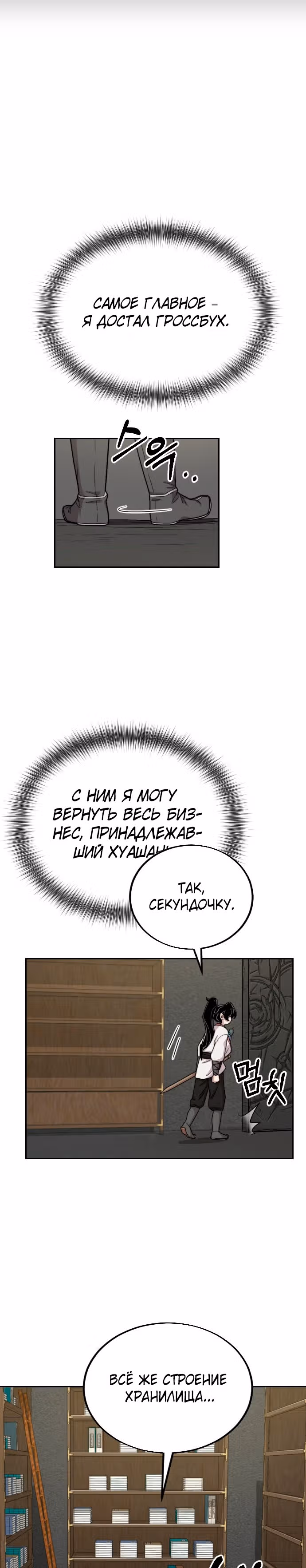 Возрождение Хуашань — Том 1 · Глава 9, страница 24