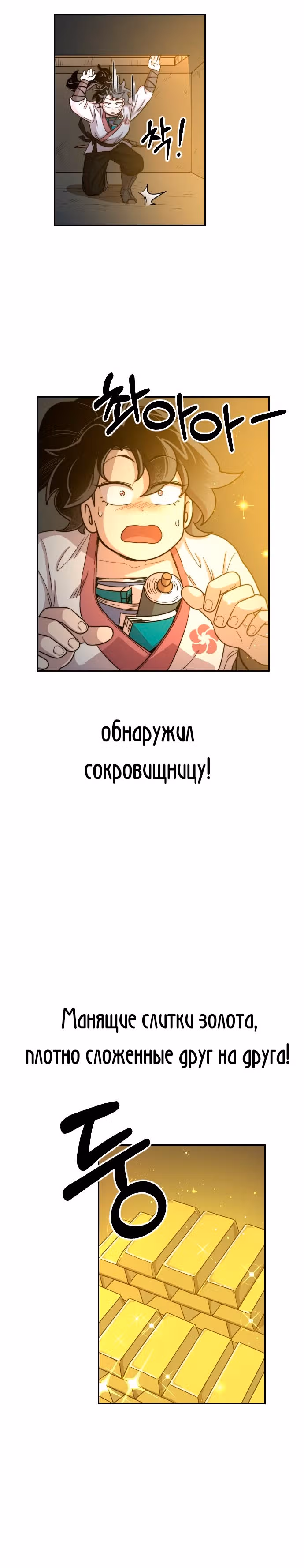 Возрождение Хуашань — Том 1 · Глава 9, страница 30