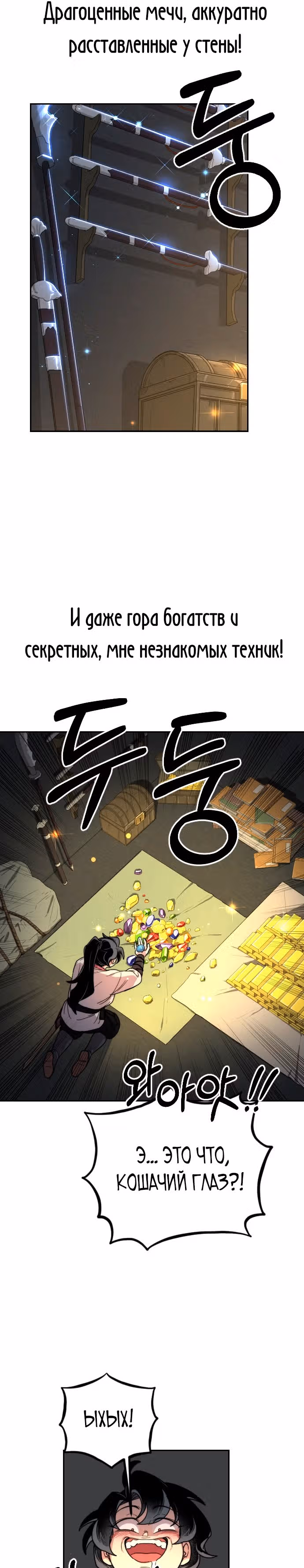 Возрождение Хуашань — Том 1 · Глава 9, страница 31