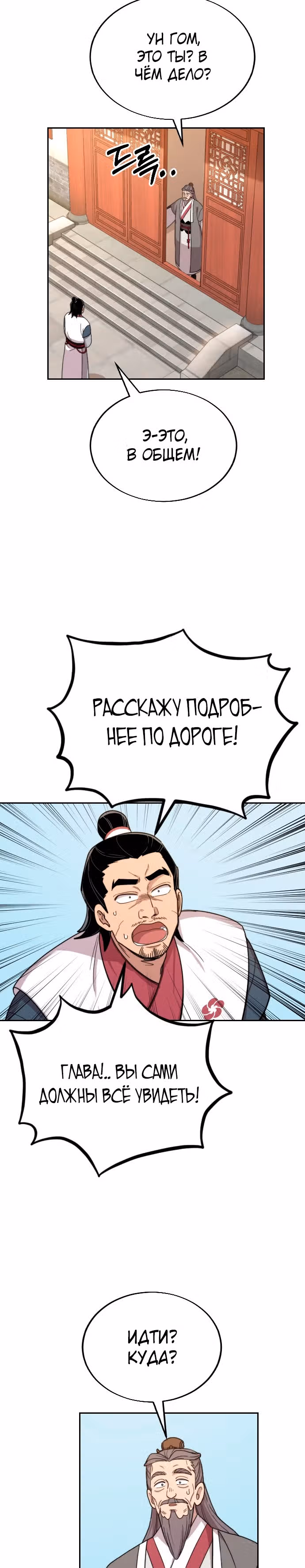 Возрождение Хуашань — Том 1 · Глава 9, страница 36