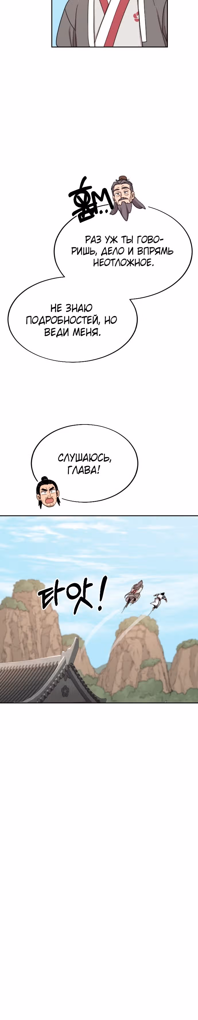 Возрождение Хуашань — Том 1 · Глава 9, страница 37