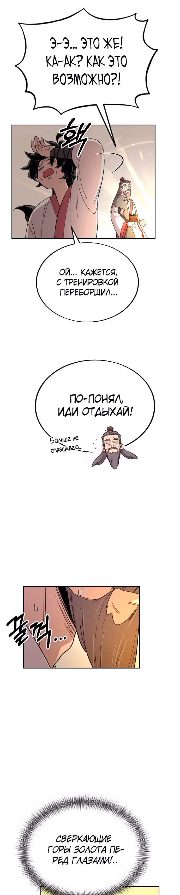 Возрождение Хуашань — Том 1 · Глава 9, страница 45