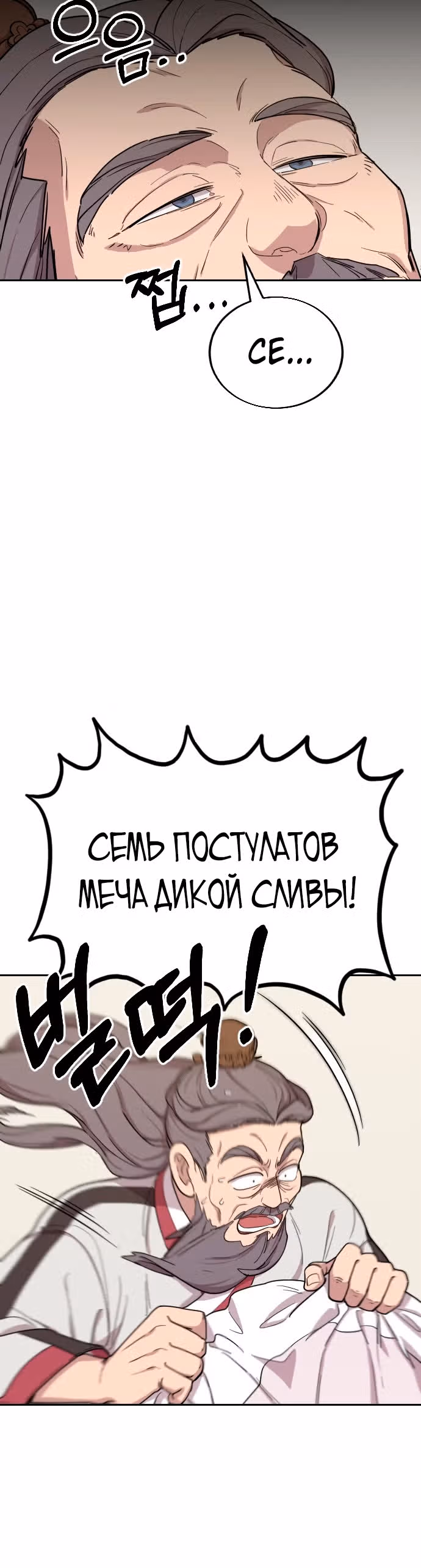 Возрождение Хуашань — Том 1 · Глава 9, страница 52